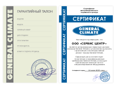 Сертификат General Climate